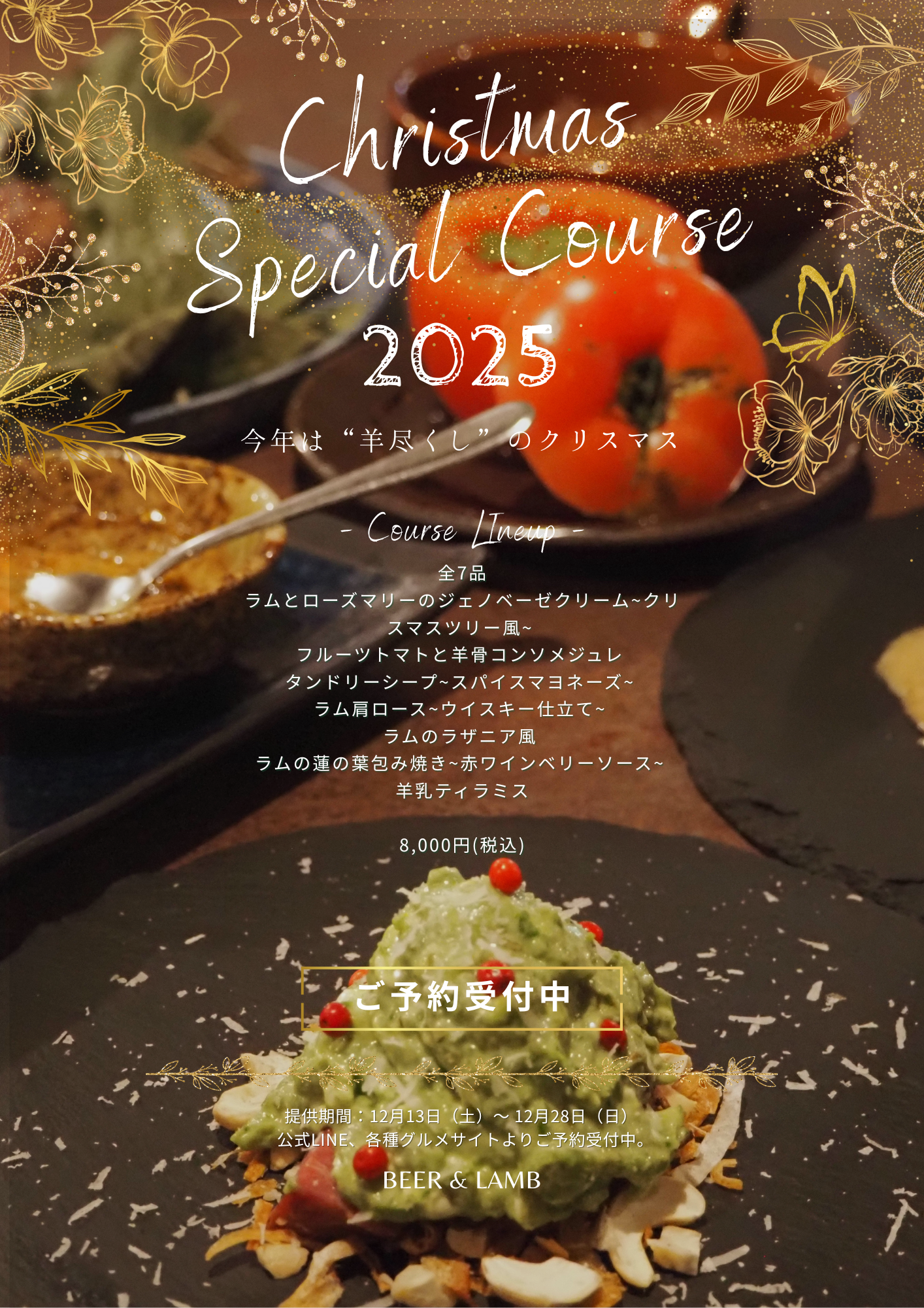 クリスマスコース2025